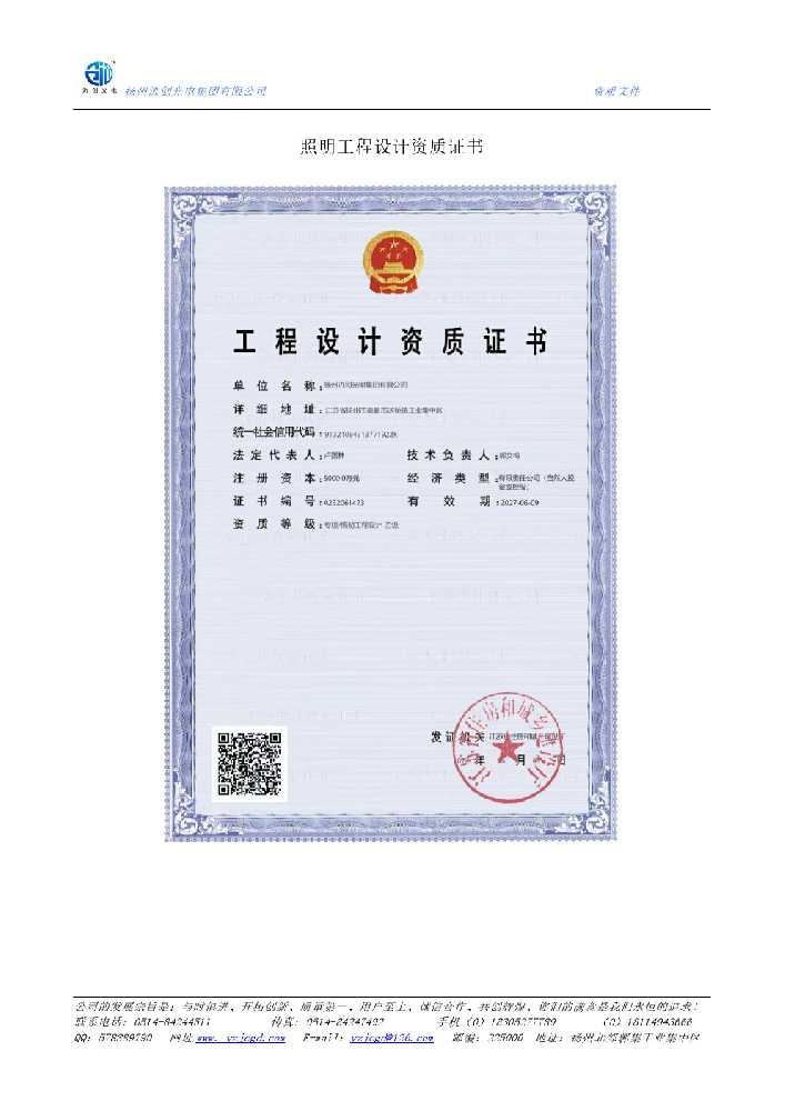 达川区照明工程设计资质证书