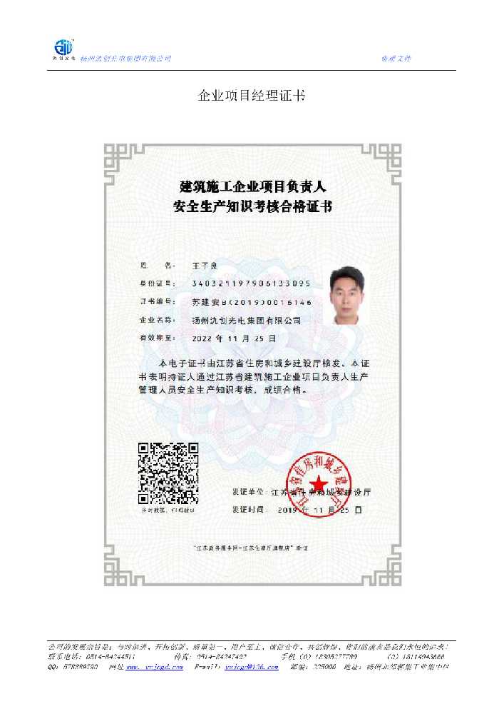 达川区企业项目经理证书