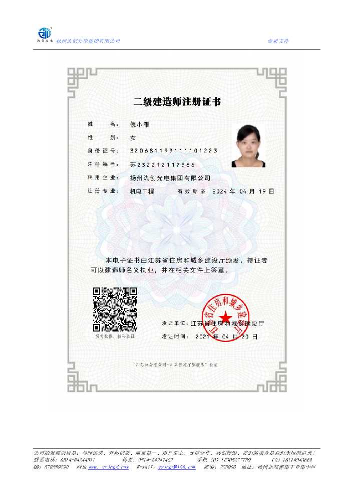 达川区二级建造师注册证书