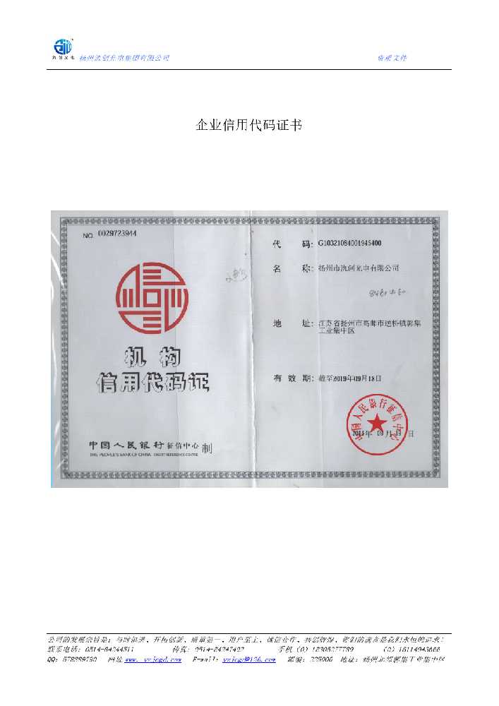 达川区企业信用代码证书